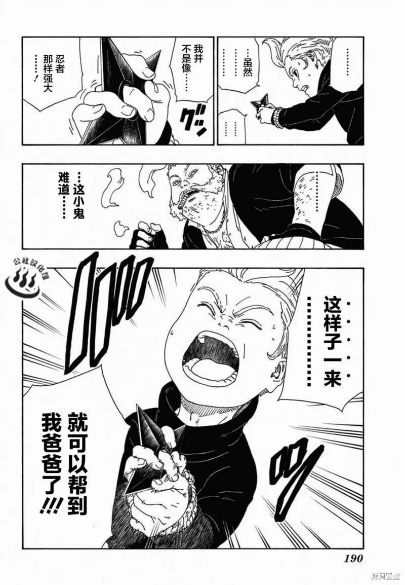 博人传BORUTO - 13话 - 第36张图