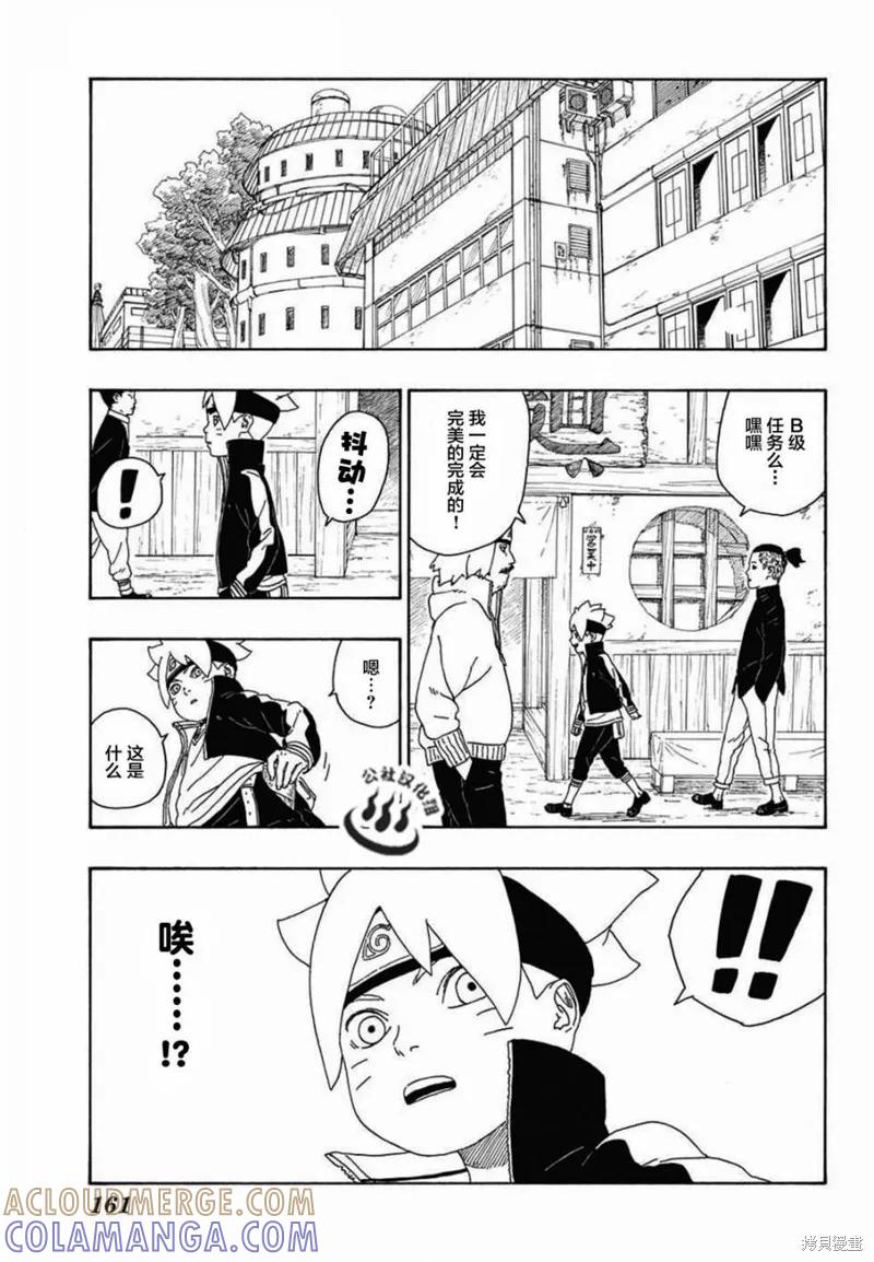 博人传BORUTO - 13话 - 第7张图