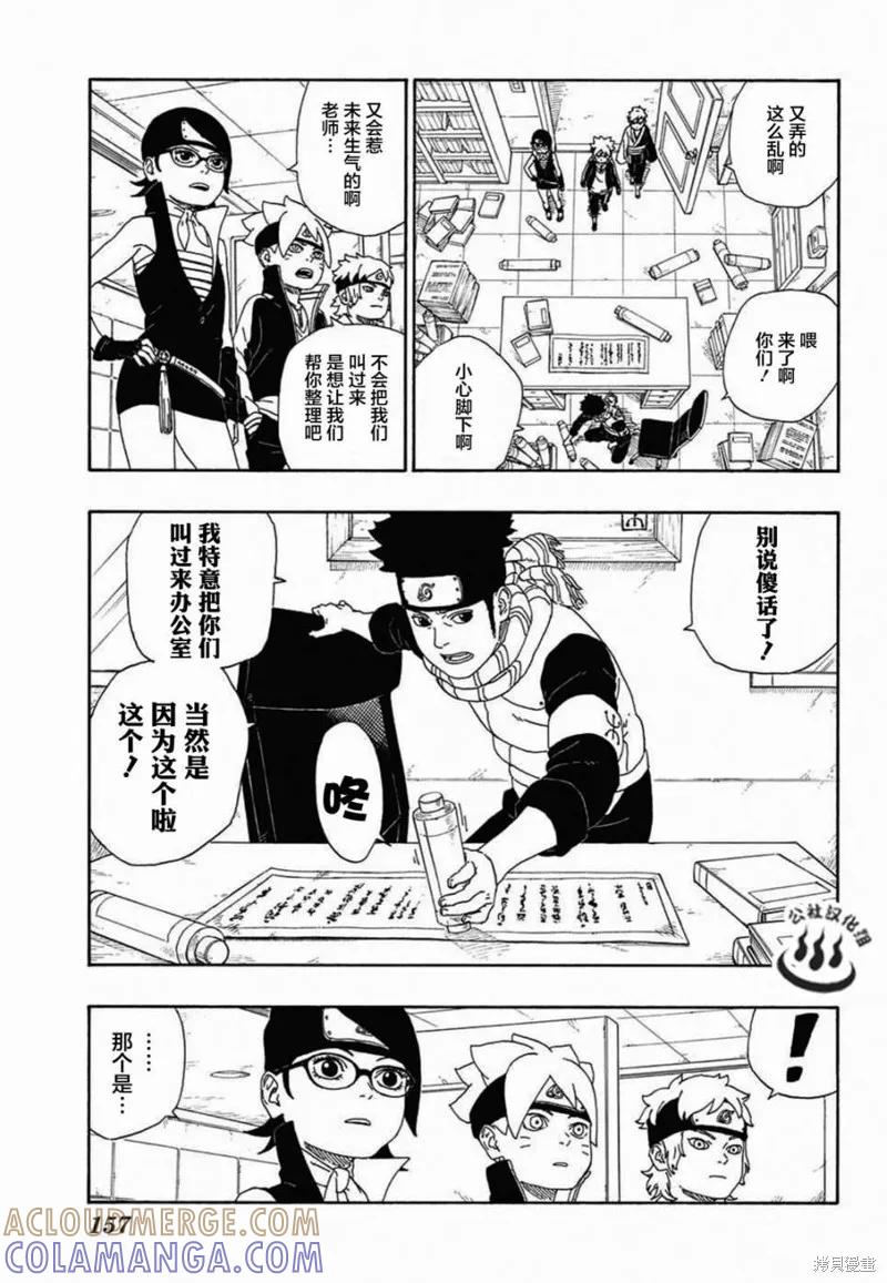 博人传BORUTO - 13话 - 第3张图