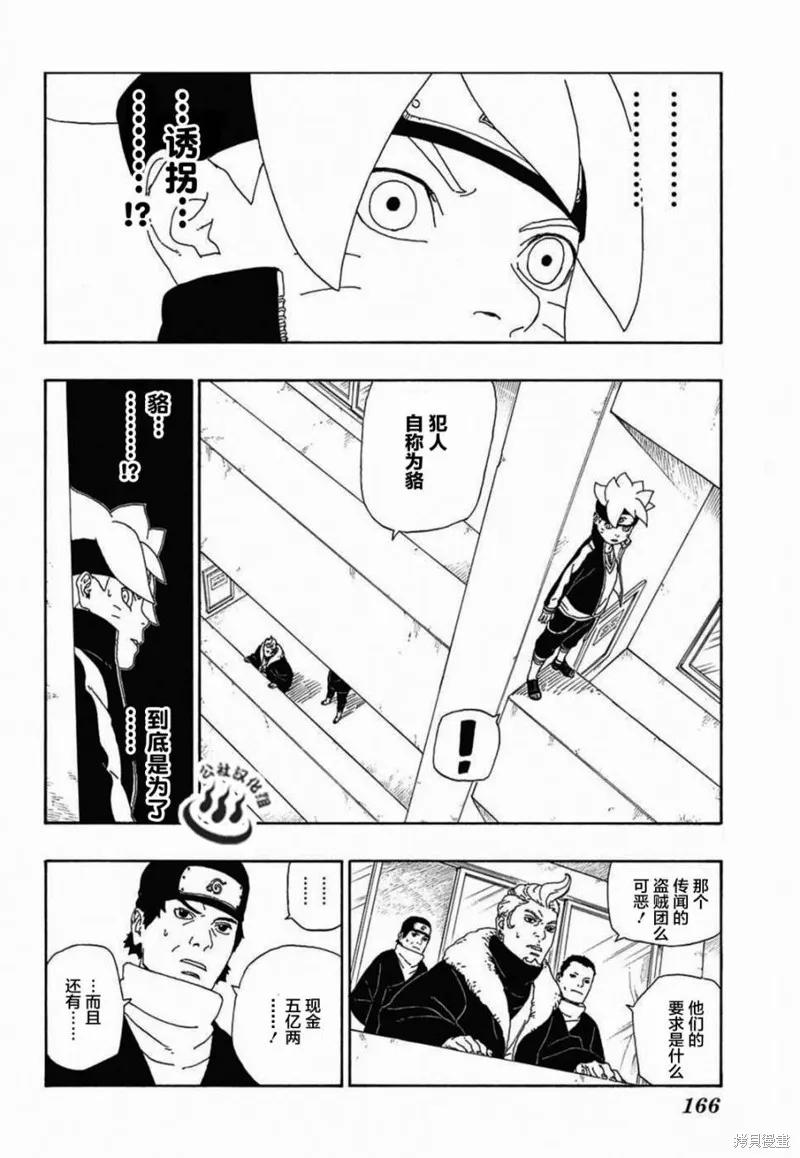 博人传BORUTO - 13话 - 第12张图