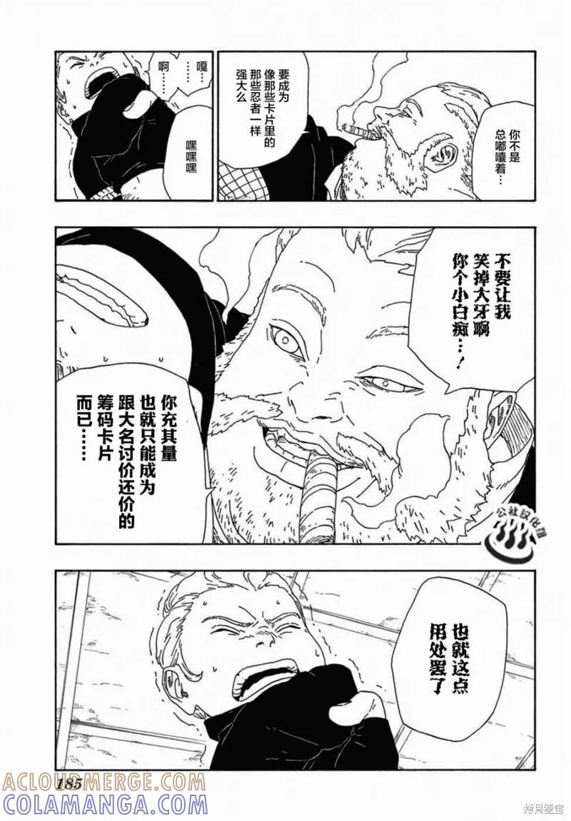 博人传BORUTO - 13话 - 第31张图