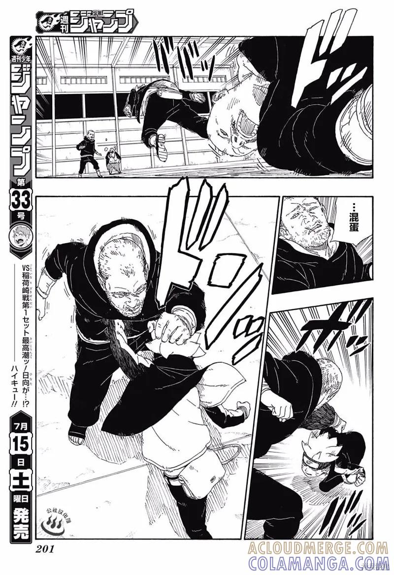 博人传BORUTO - 14话 - 第9张图