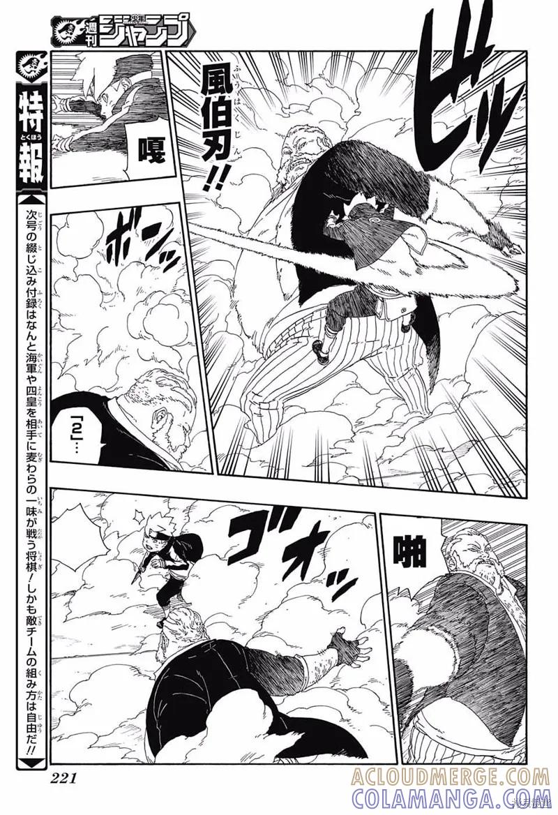 博人传BORUTO - 14话 - 第29张图