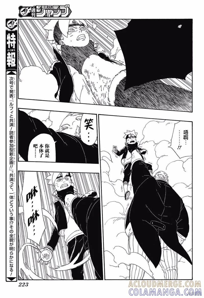 博人传BORUTO - 14话 - 第31张图