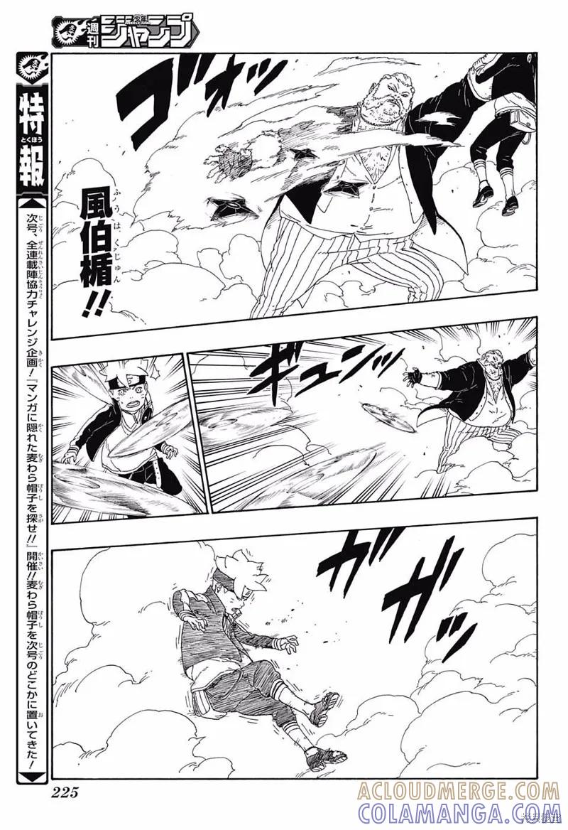 博人传BORUTO - 14话 - 第33张图