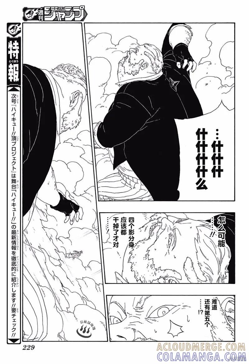 博人传BORUTO - 14话 - 第37张图