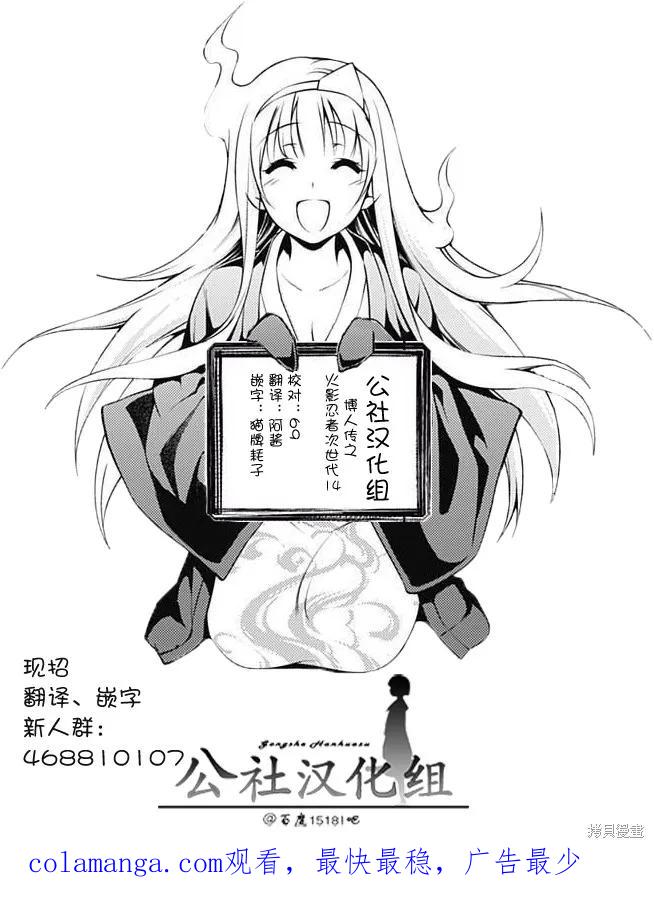 博人传BORUTO - 14话 - 第44张图