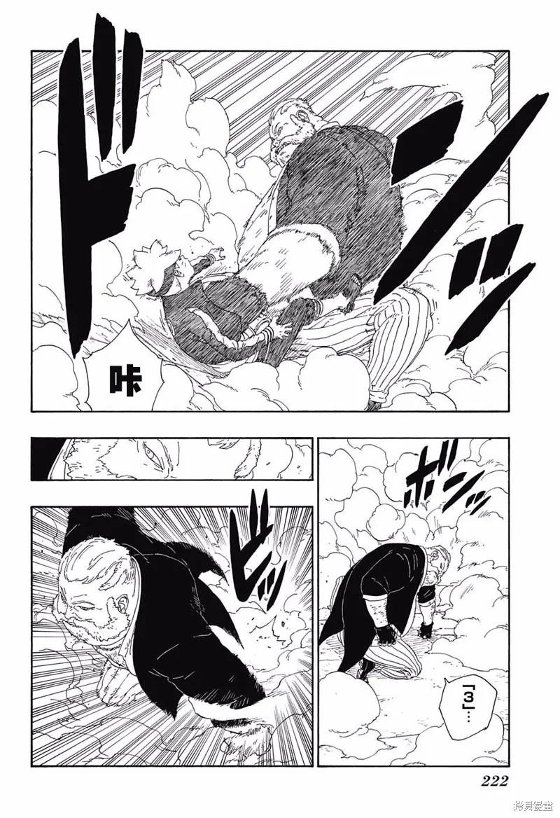 博人传BORUTO - 14话 - 第30张图