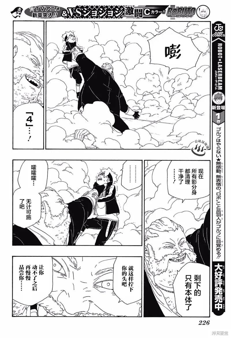 博人传BORUTO - 14话 - 第34张图