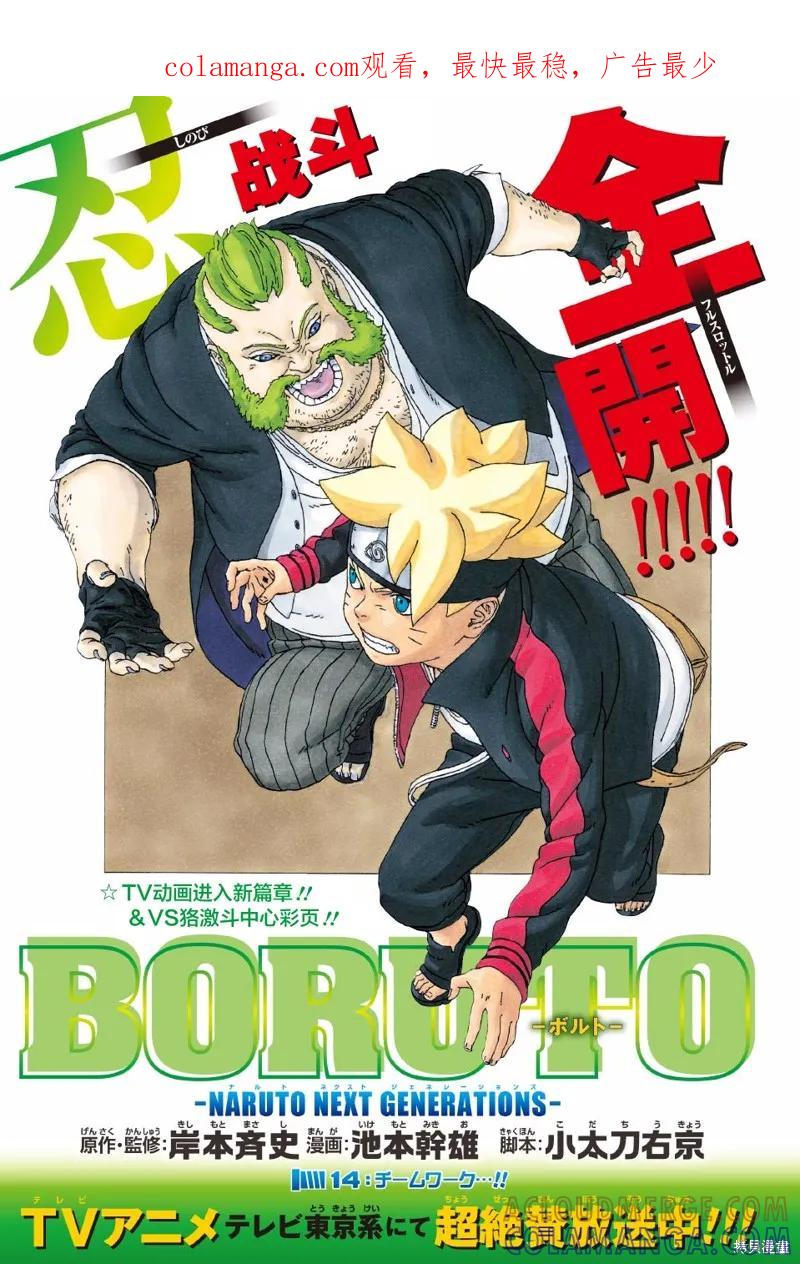 博人传BORUTO - 14话 - 第1张图
