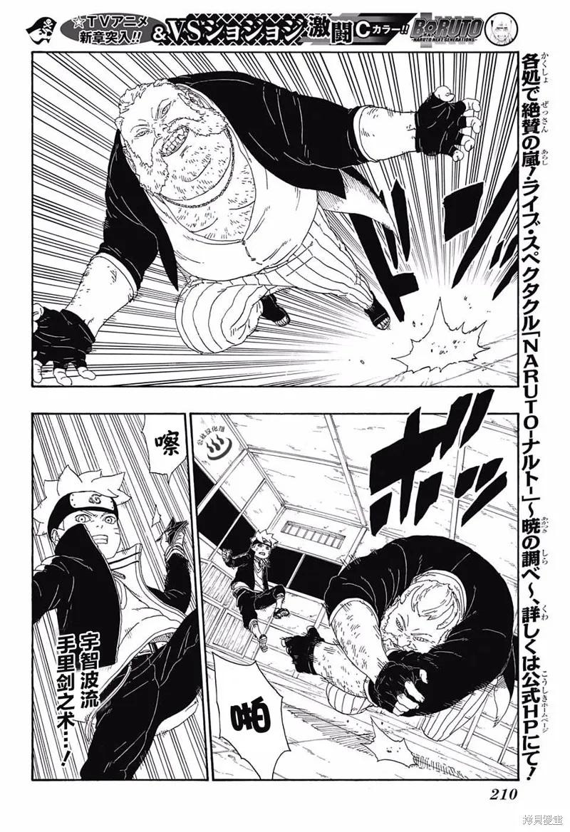 博人传BORUTO - 14话 - 第18张图