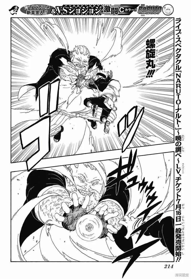 博人传BORUTO - 14话 - 第22张图