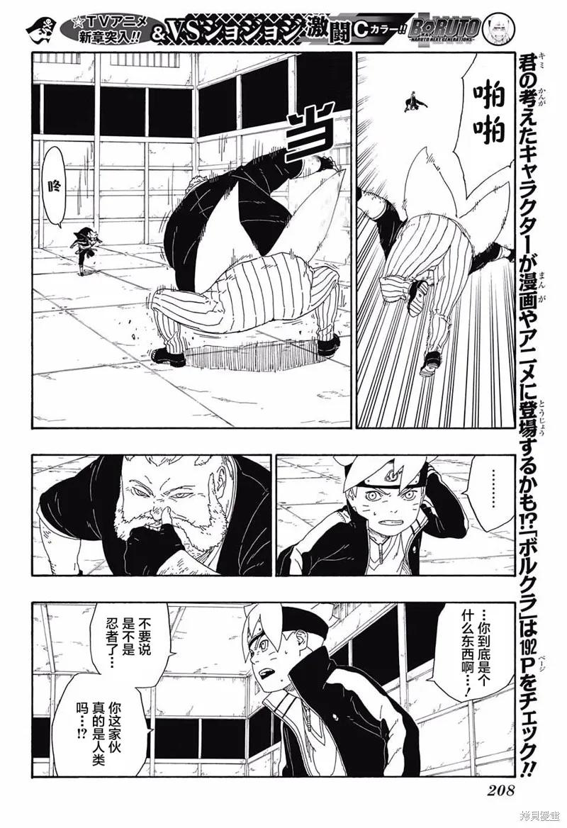 博人传BORUTO - 14话 - 第16张图
