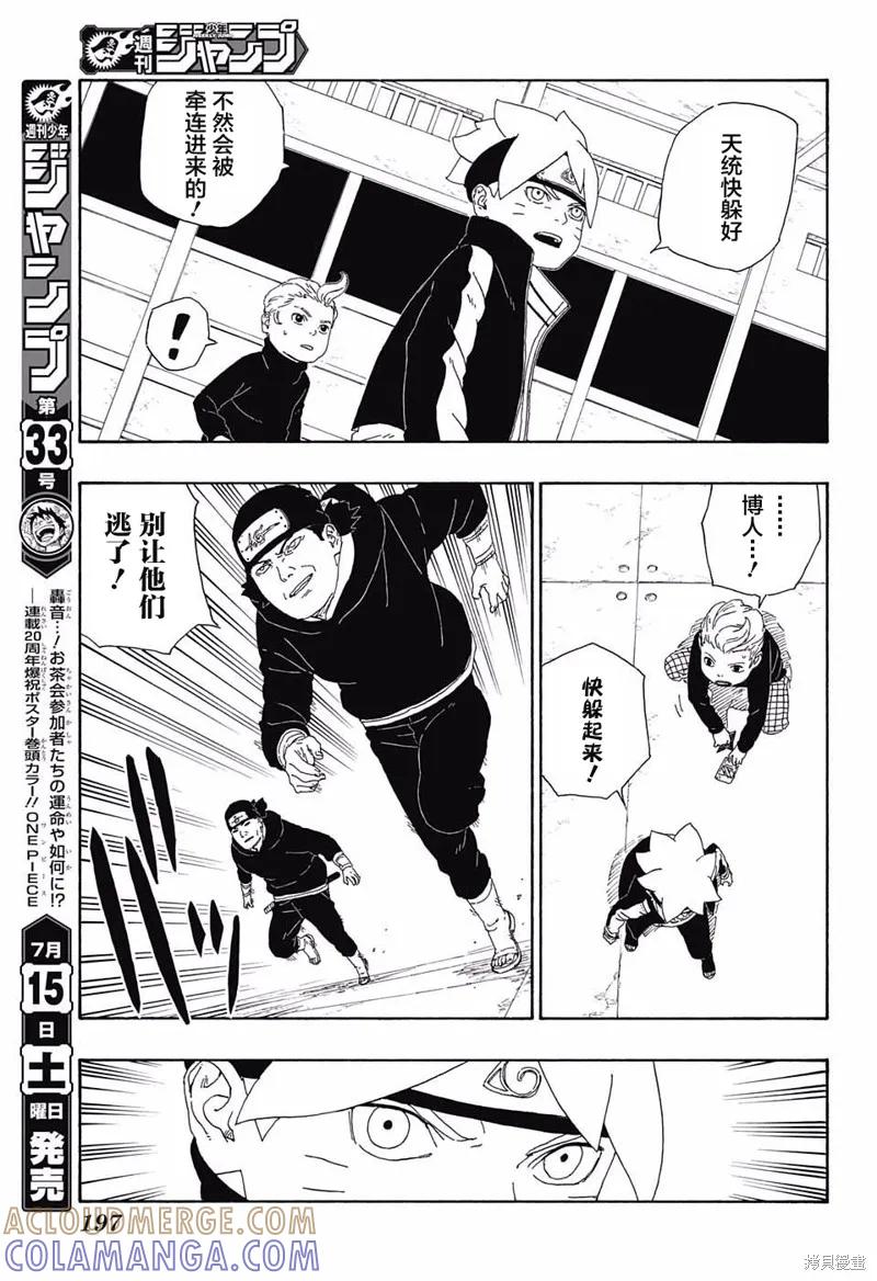 博人传BORUTO - 14话 - 第5张图