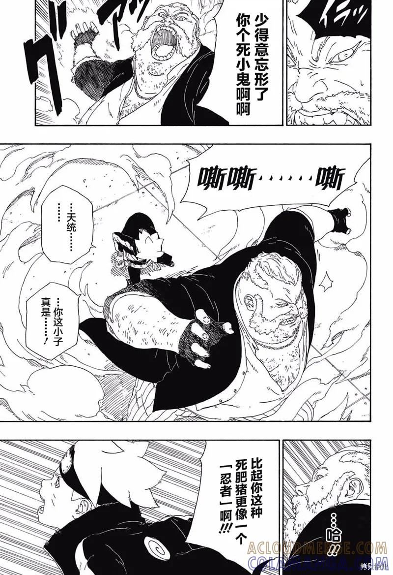 博人传BORUTO - 14话 - 第39张图