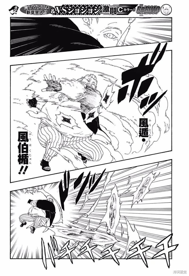 博人传BORUTO - 14话 - 第20张图