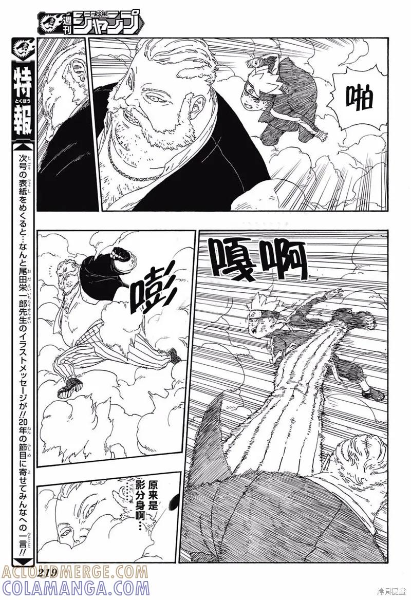 博人传BORUTO - 14话 - 第27张图