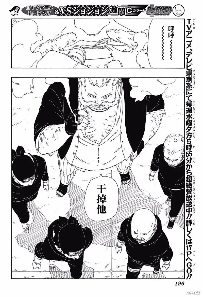 博人传BORUTO - 14话 - 第4张图