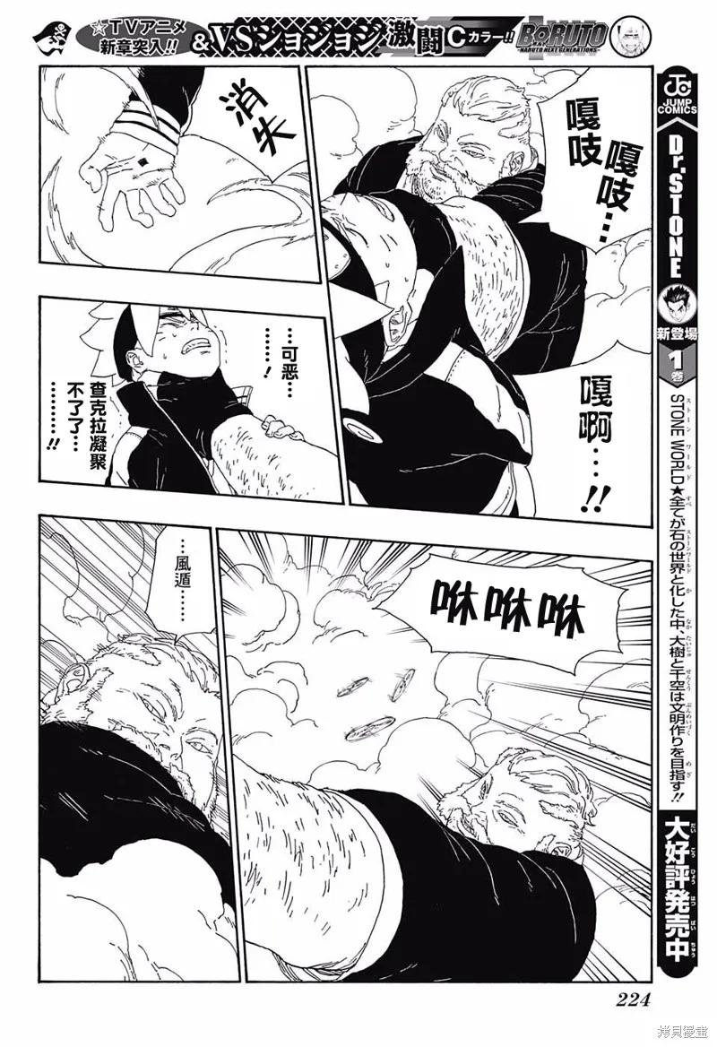 博人传BORUTO - 14话 - 第32张图
