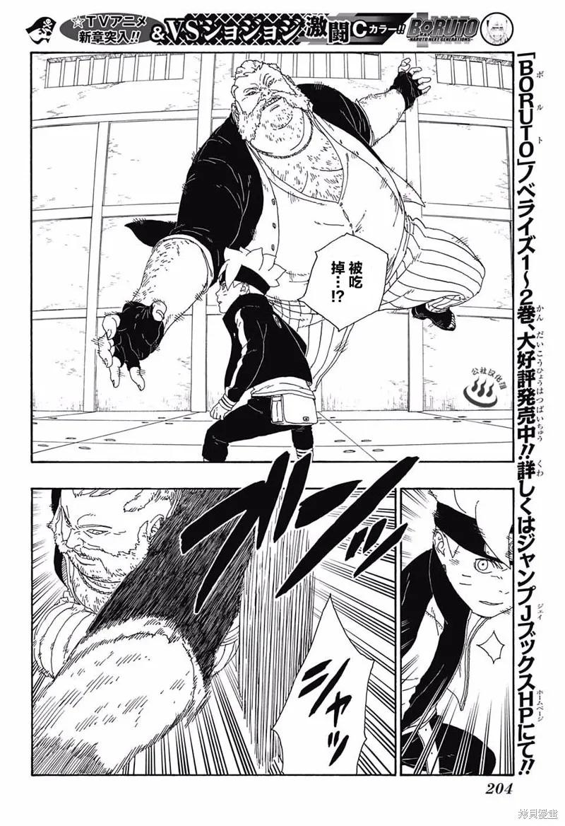 博人传BORUTO - 14话 - 第12张图