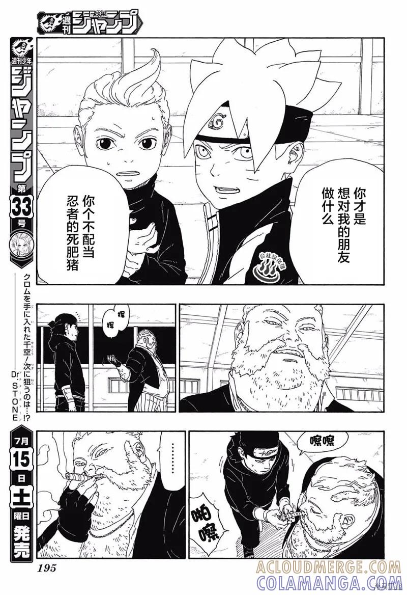 博人传BORUTO - 14话 - 第3张图