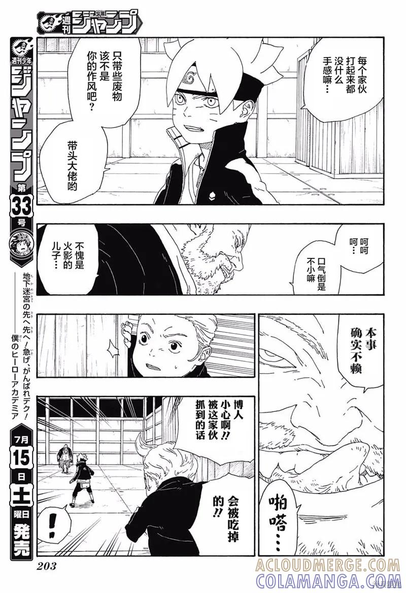 博人传BORUTO - 14话 - 第11张图