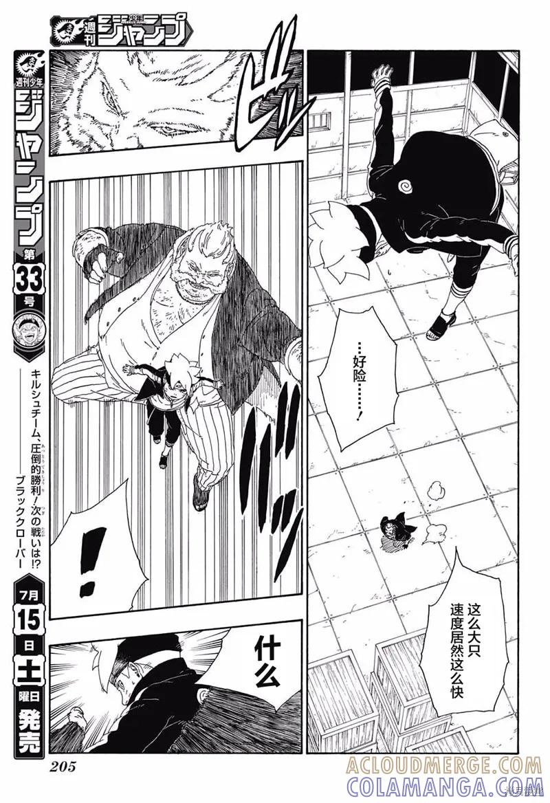 博人传BORUTO - 14话 - 第13张图