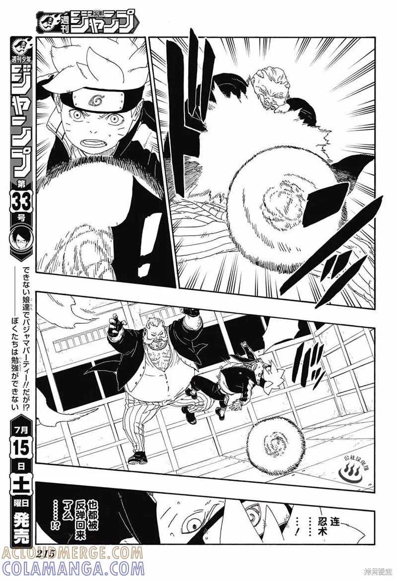 博人传BORUTO - 14话 - 第23张图