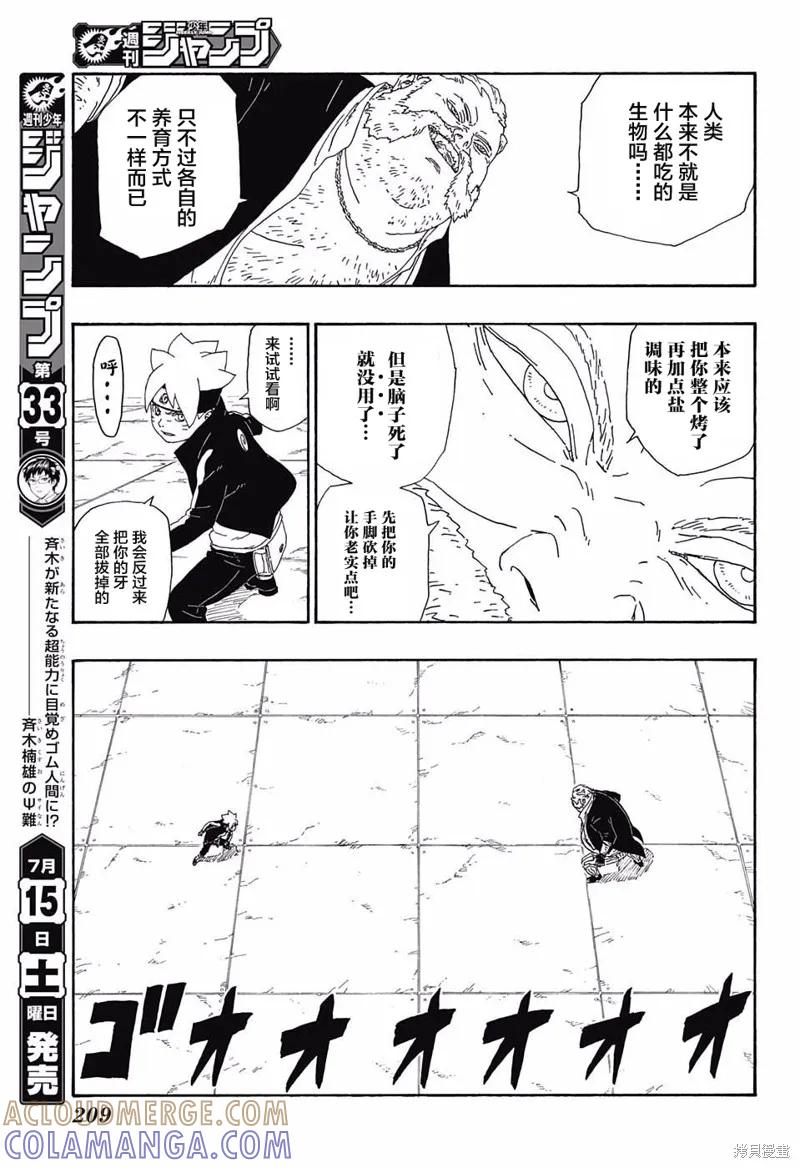 博人传BORUTO - 14话 - 第17张图