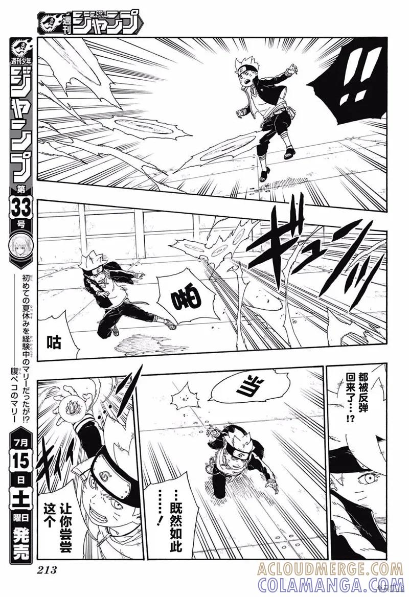博人传BORUTO - 14话 - 第21张图