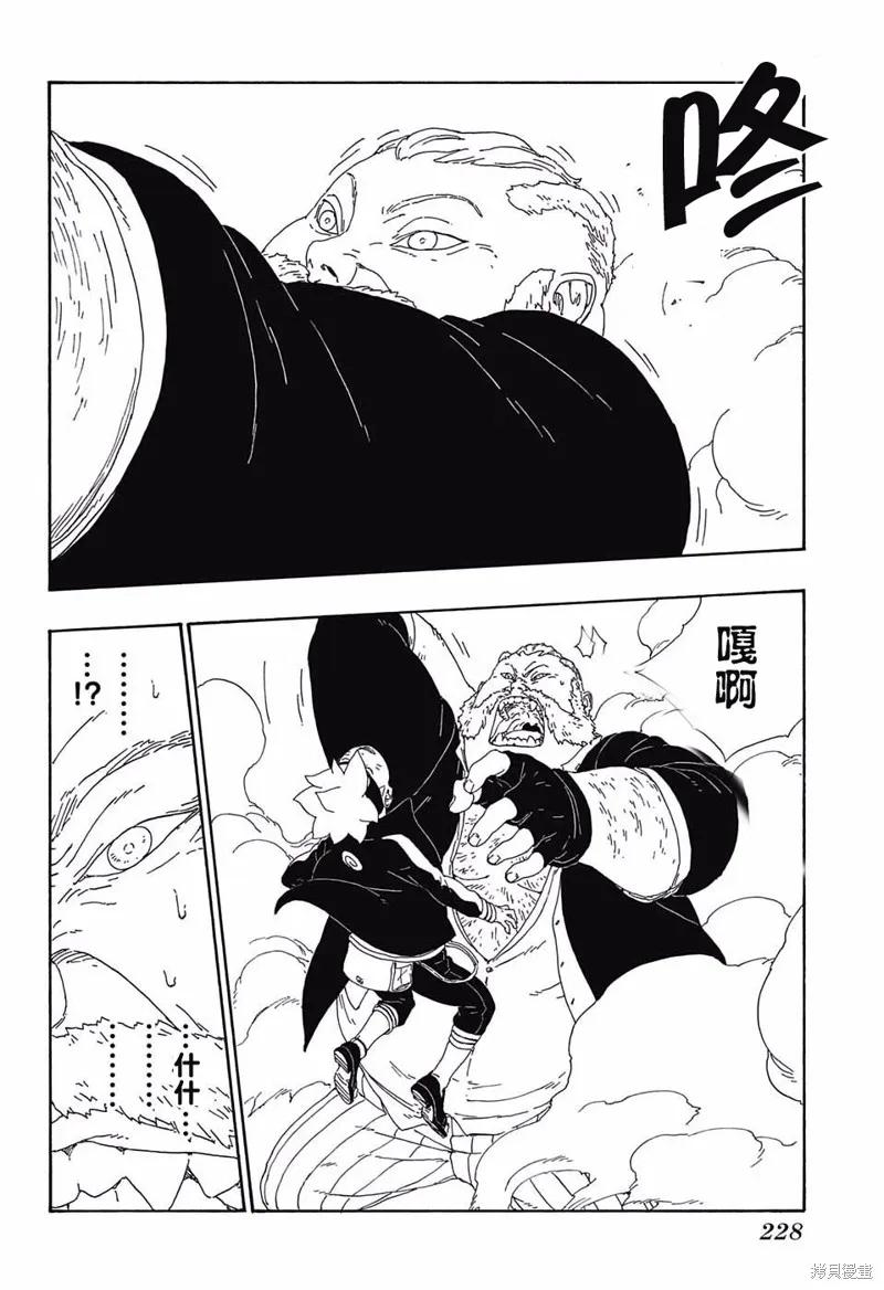 博人传BORUTO - 14话 - 第36张图