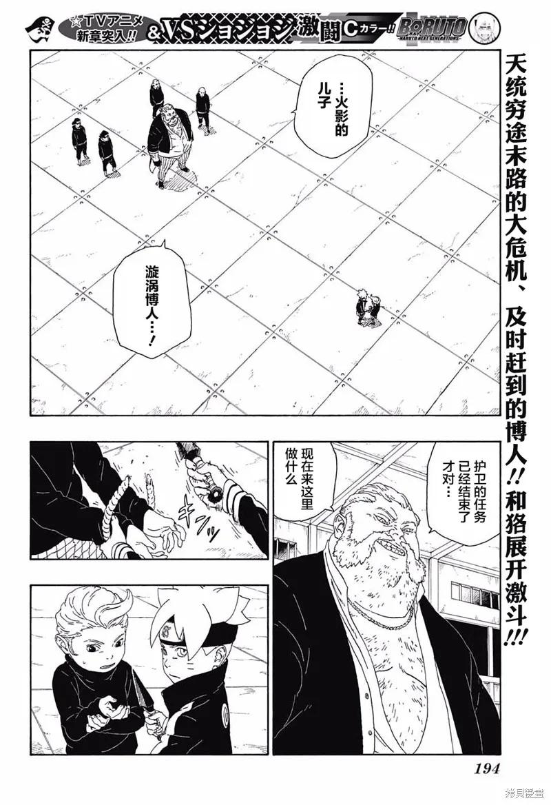 博人传BORUTO - 14话 - 第2张图