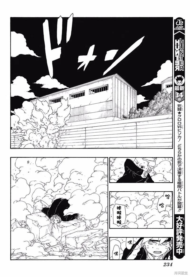 博人传BORUTO - 14话 - 第42张图