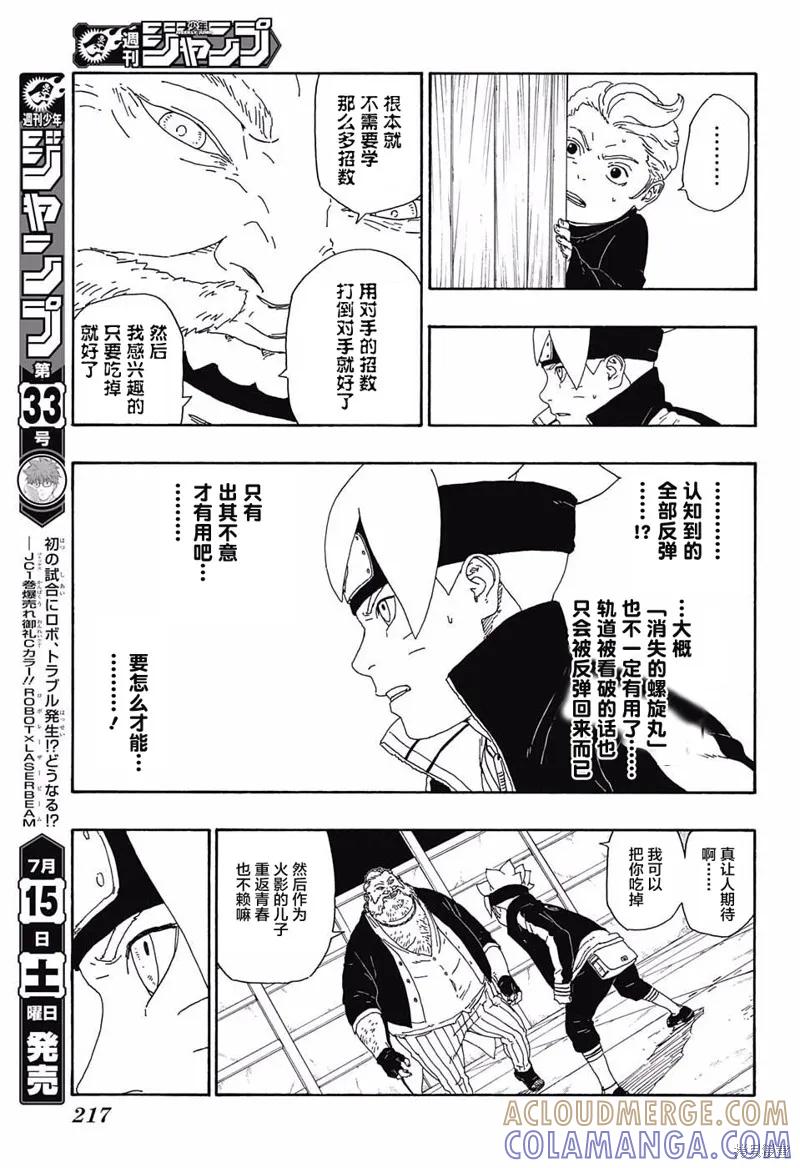 博人传BORUTO - 14话 - 第25张图
