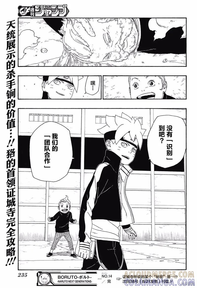 博人传BORUTO - 14话 - 第43张图