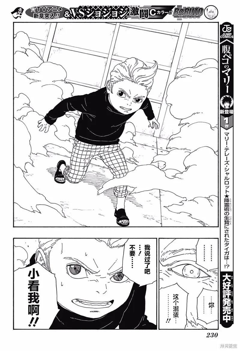 博人传BORUTO - 14话 - 第38张图