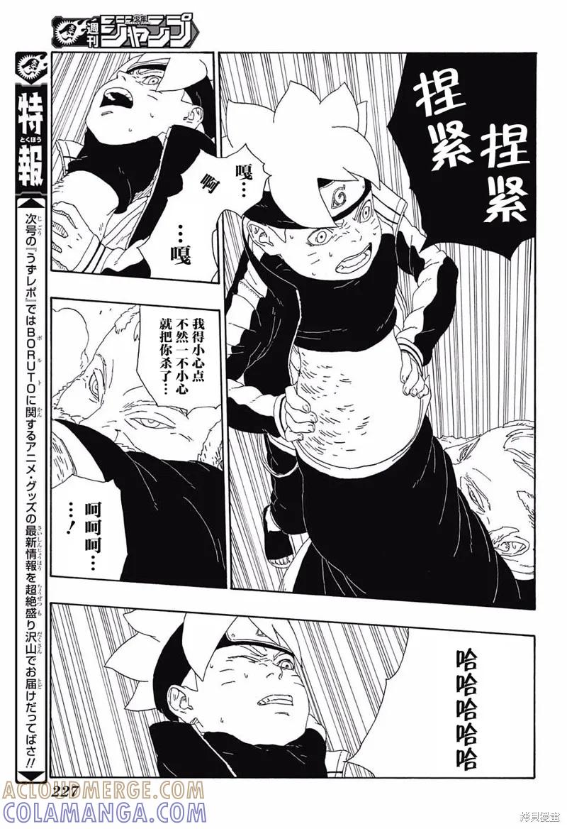 博人传BORUTO - 14话 - 第35张图