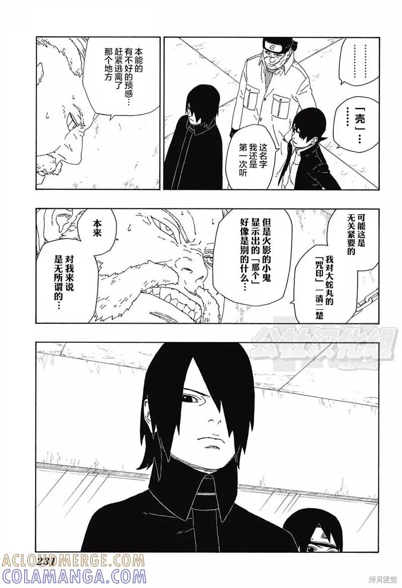 博人传BORUTO - 15话 - 第41张图