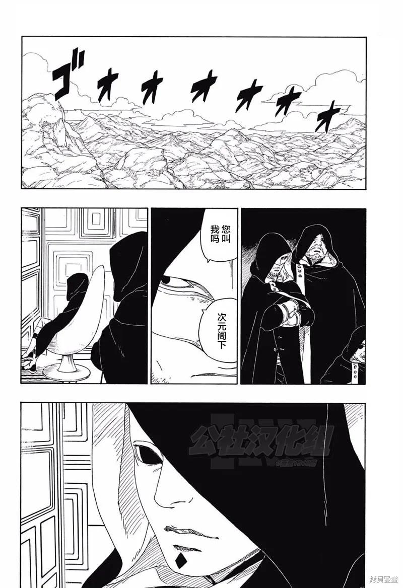 博人传BORUTO - 15话 - 第42张图