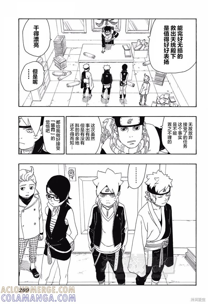 博人传BORUTO - 15话 - 第19张图