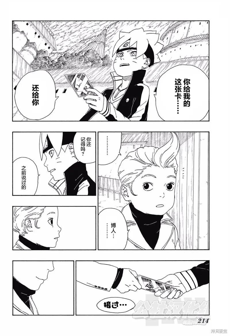 博人传BORUTO - 15话 - 第24张图