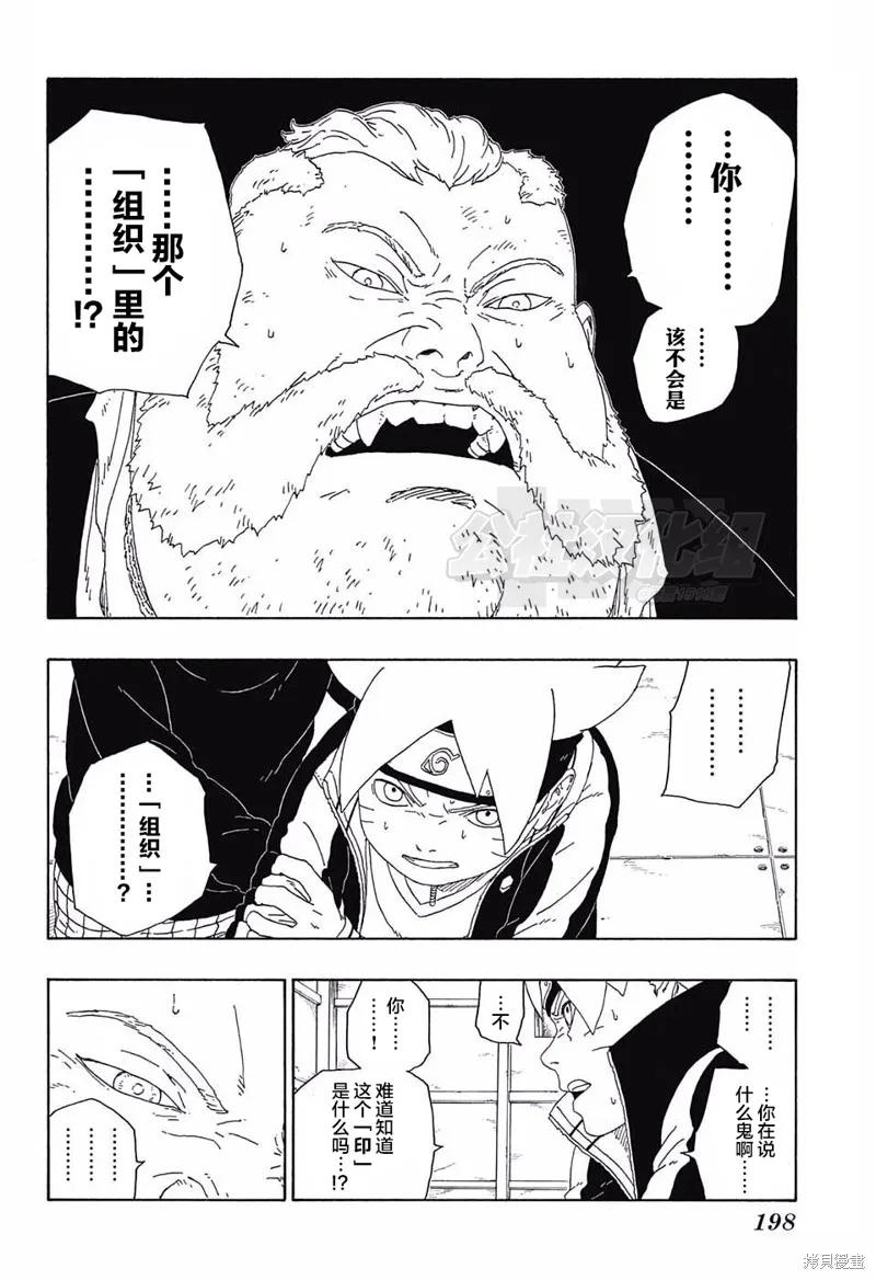 博人传BORUTO - 15话 - 第8张图