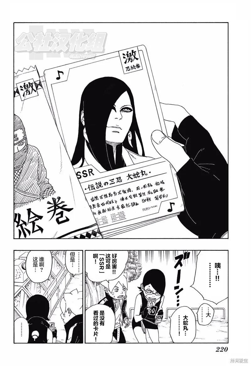 博人传BORUTO - 15话 - 第30张图