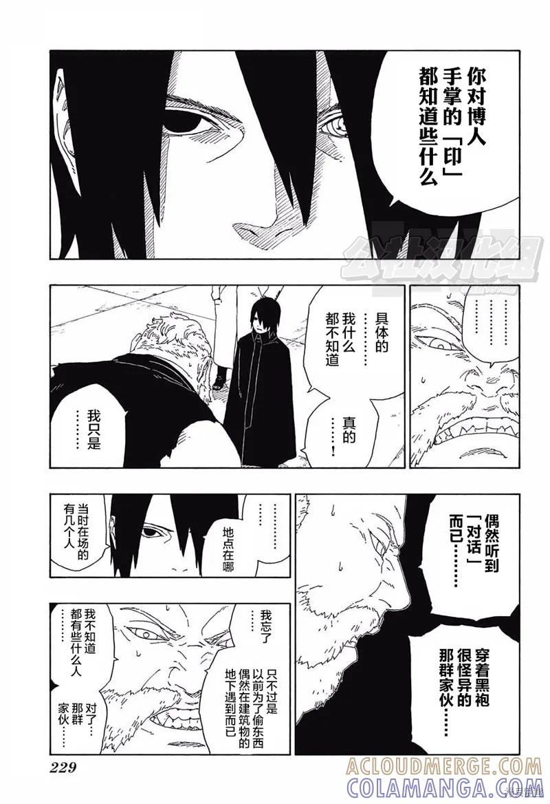 博人传BORUTO - 15话 - 第39张图