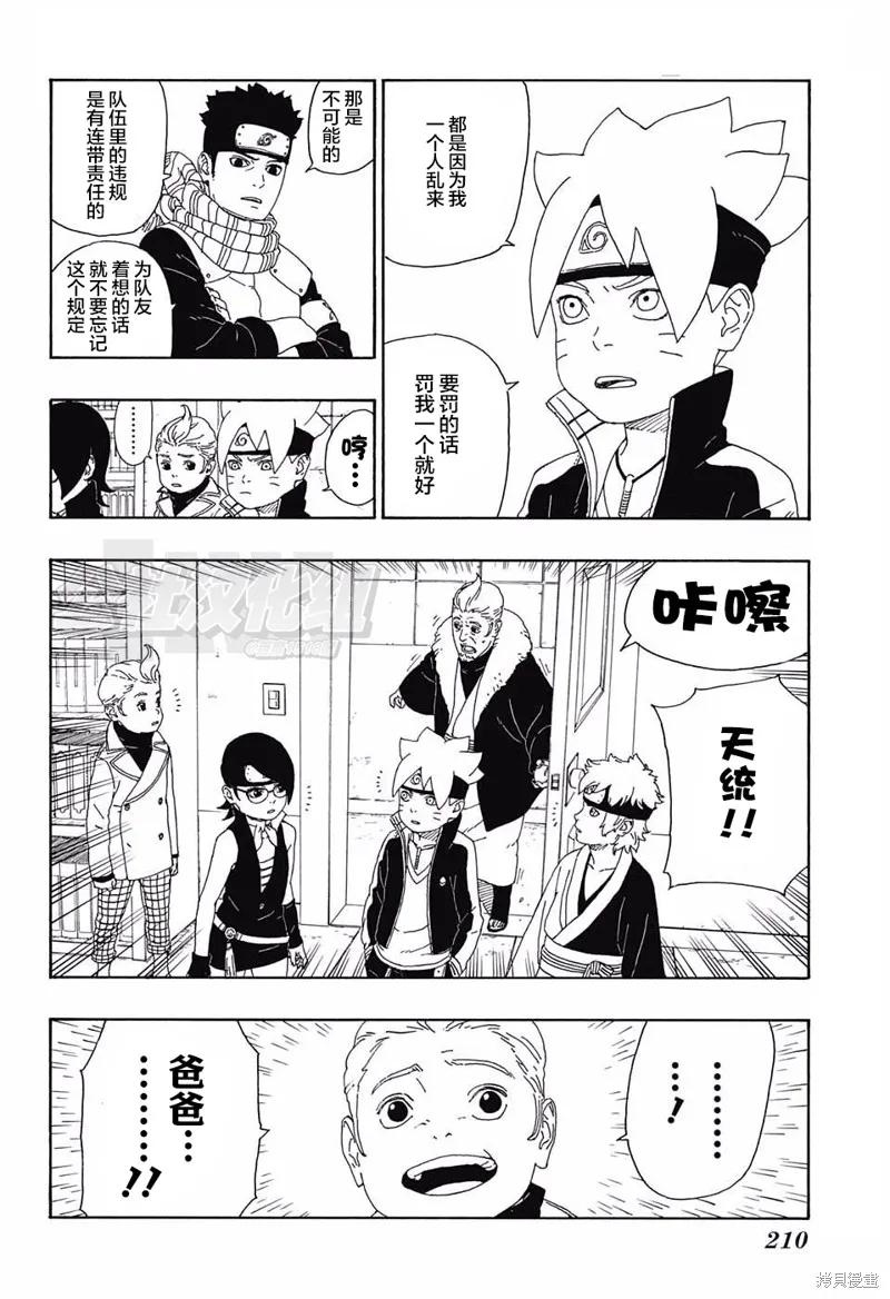 博人传BORUTO - 15话 - 第20张图