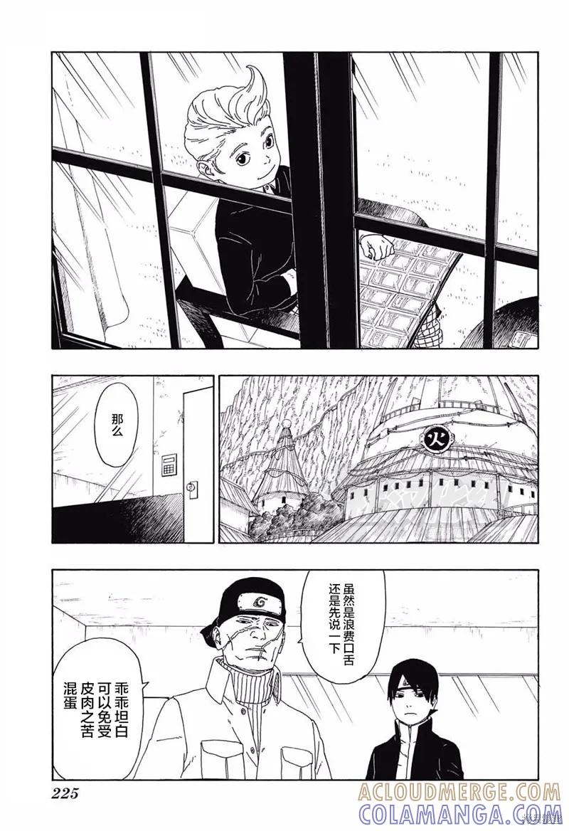 博人传BORUTO - 15话 - 第35张图
