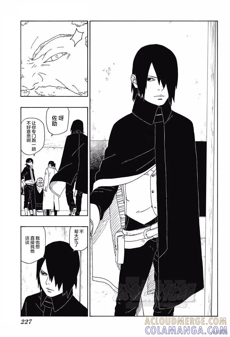 博人传BORUTO - 15话 - 第37张图