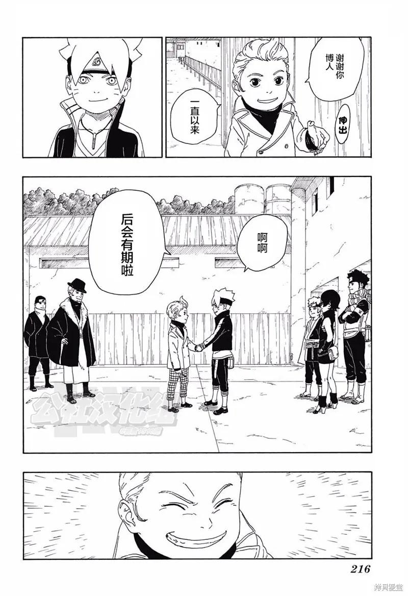 博人传BORUTO - 15话 - 第26张图
