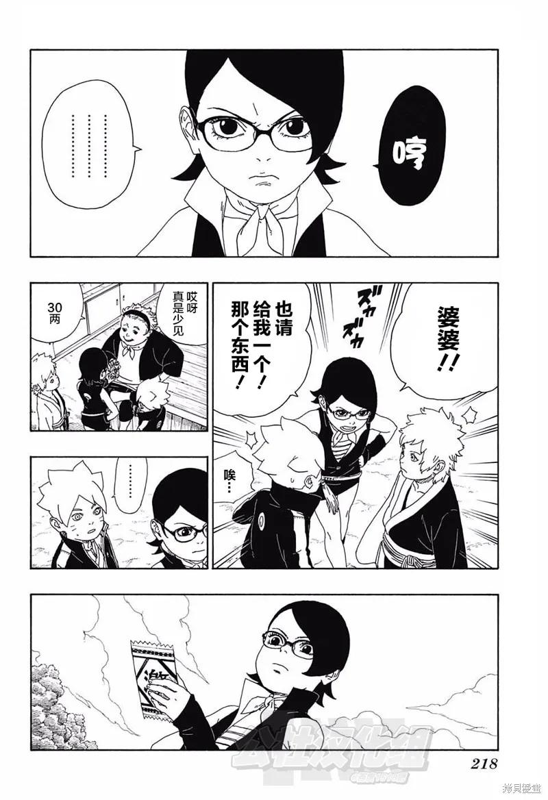 博人传BORUTO - 15话 - 第28张图