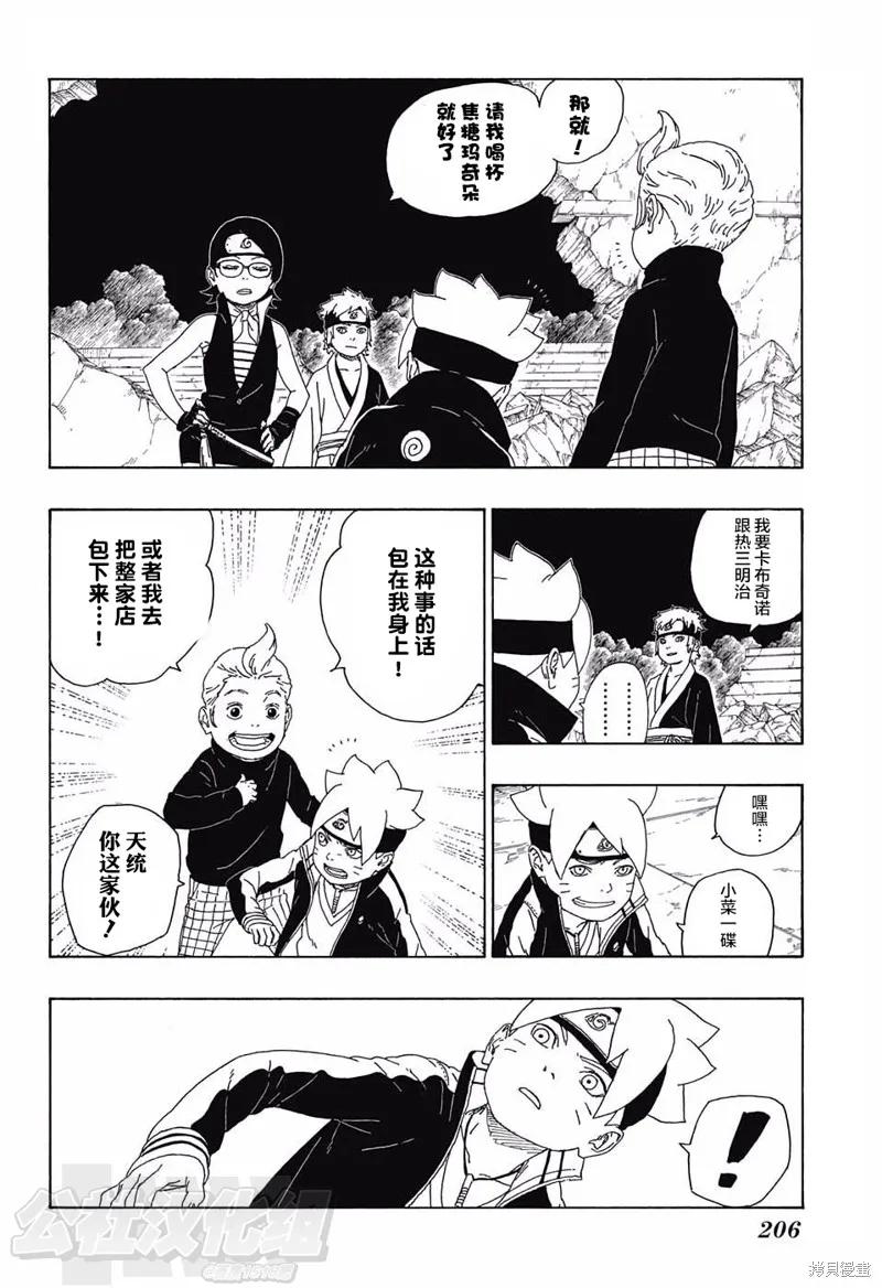 博人传BORUTO - 15话 - 第16张图